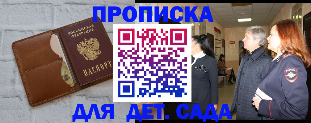 прописка штамп в Иланском