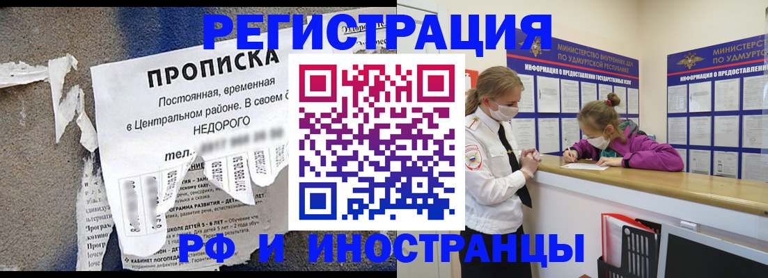 прописка 2025 в Иланском