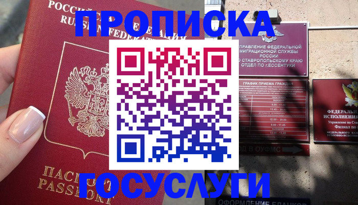 прописка гарантия в Иланском