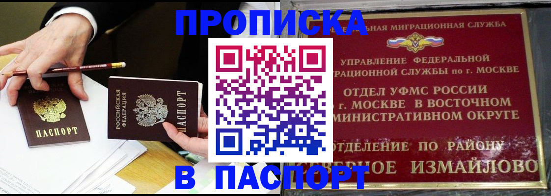 прописка 2025 в Иланском