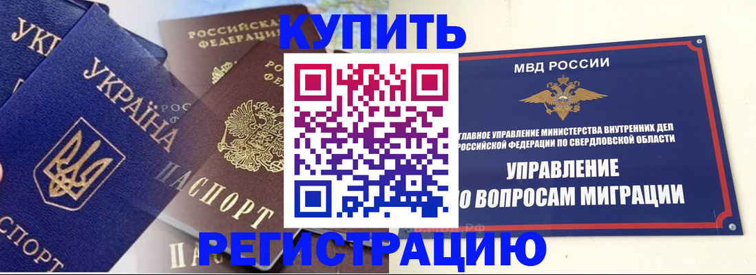 прописка для работы в Иланском
