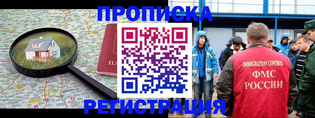 прописка в квартире в Иланском